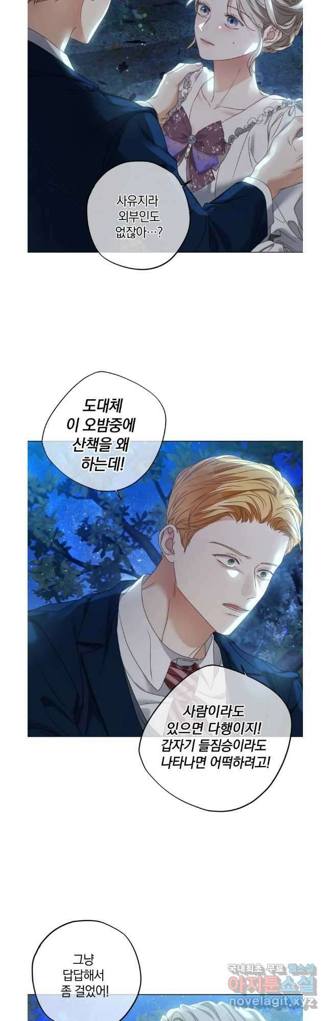 백작가의 불청객들 102화 31