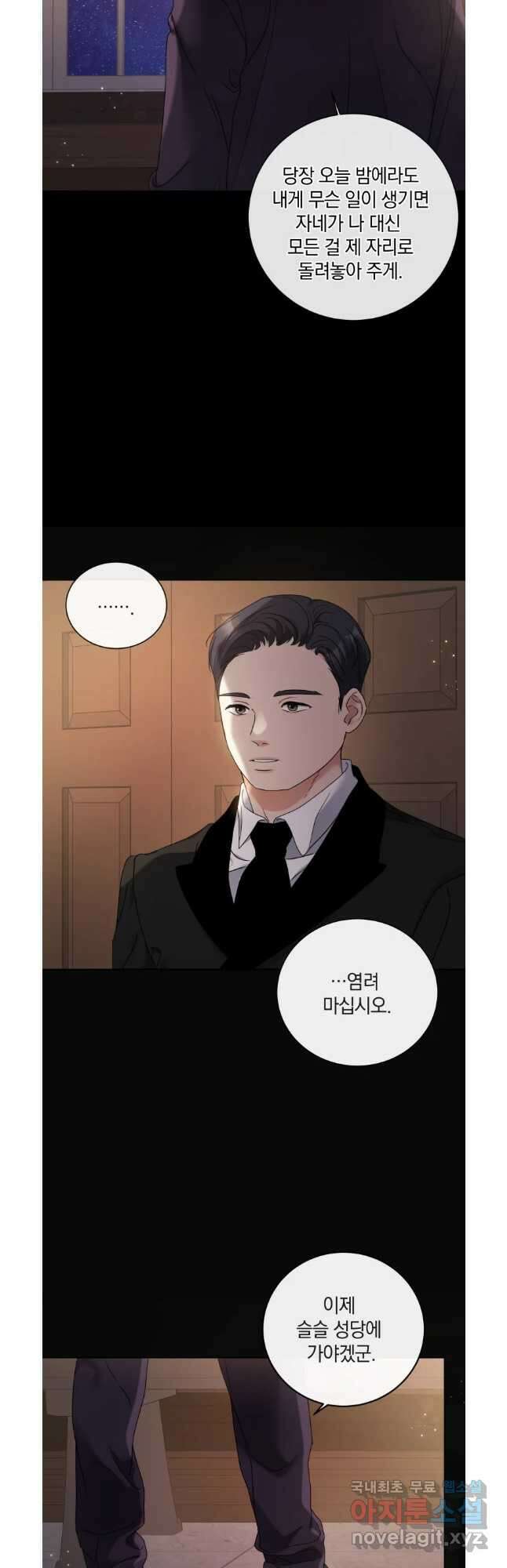 백작가의 불청객들 102화 40