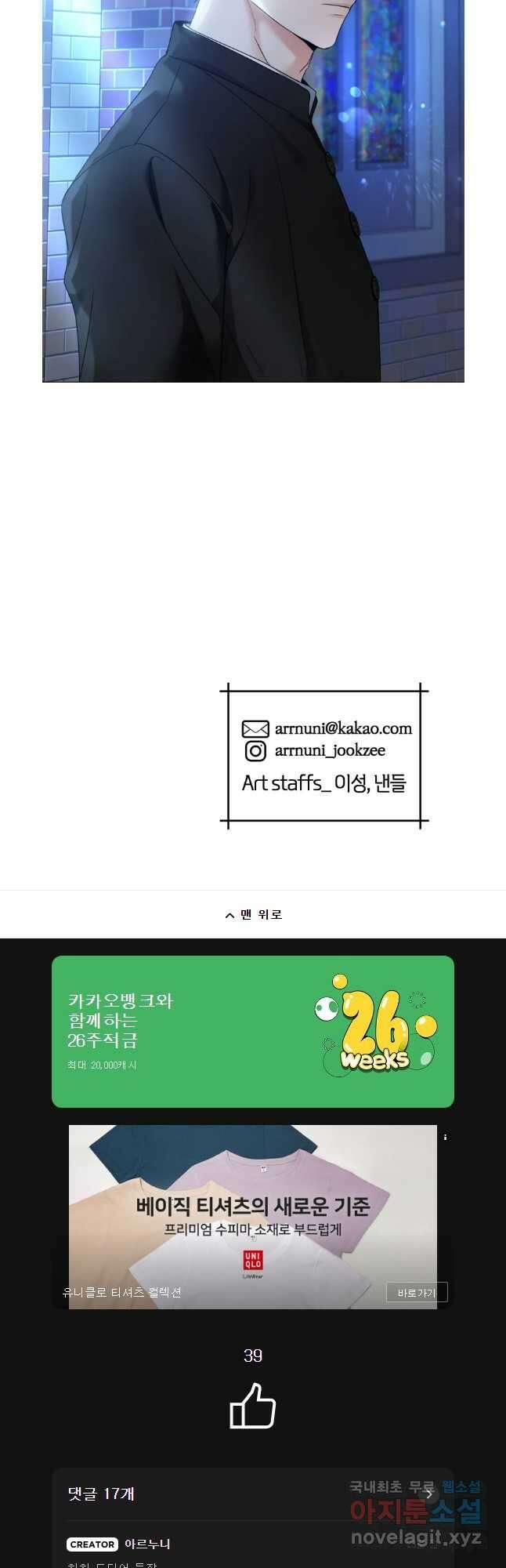 백작가의 불청객들 102화 43