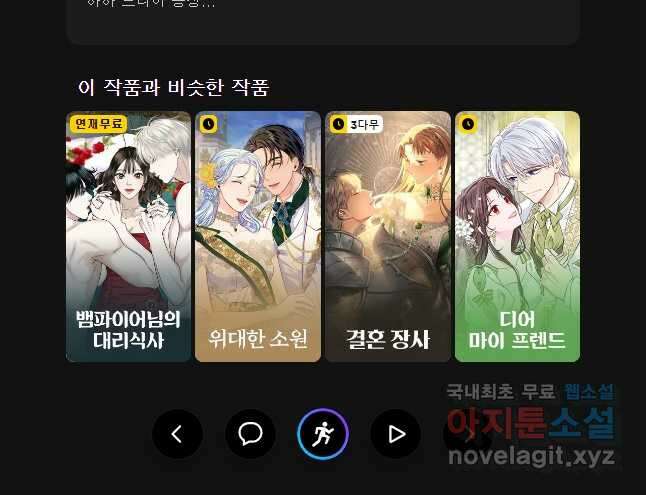 백작가의 불청객들 102화 44