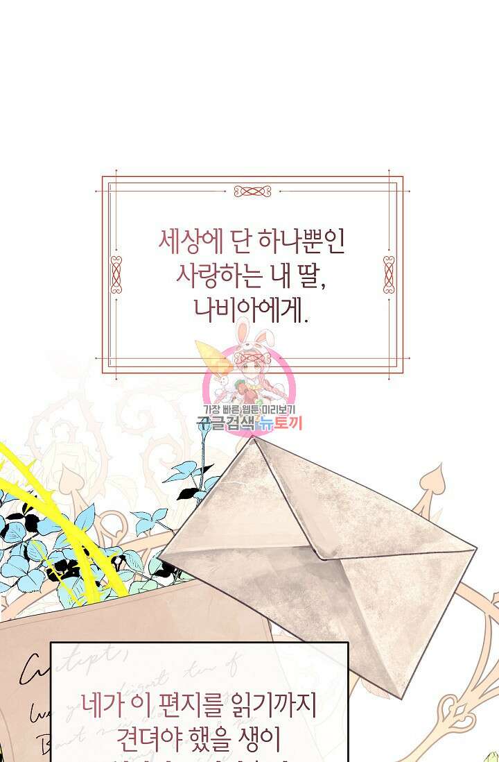 우리가 가족이 될 수 있을까요? 88화 1