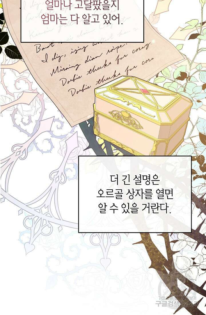 우리가 가족이 될 수 있을까요? 88화 2