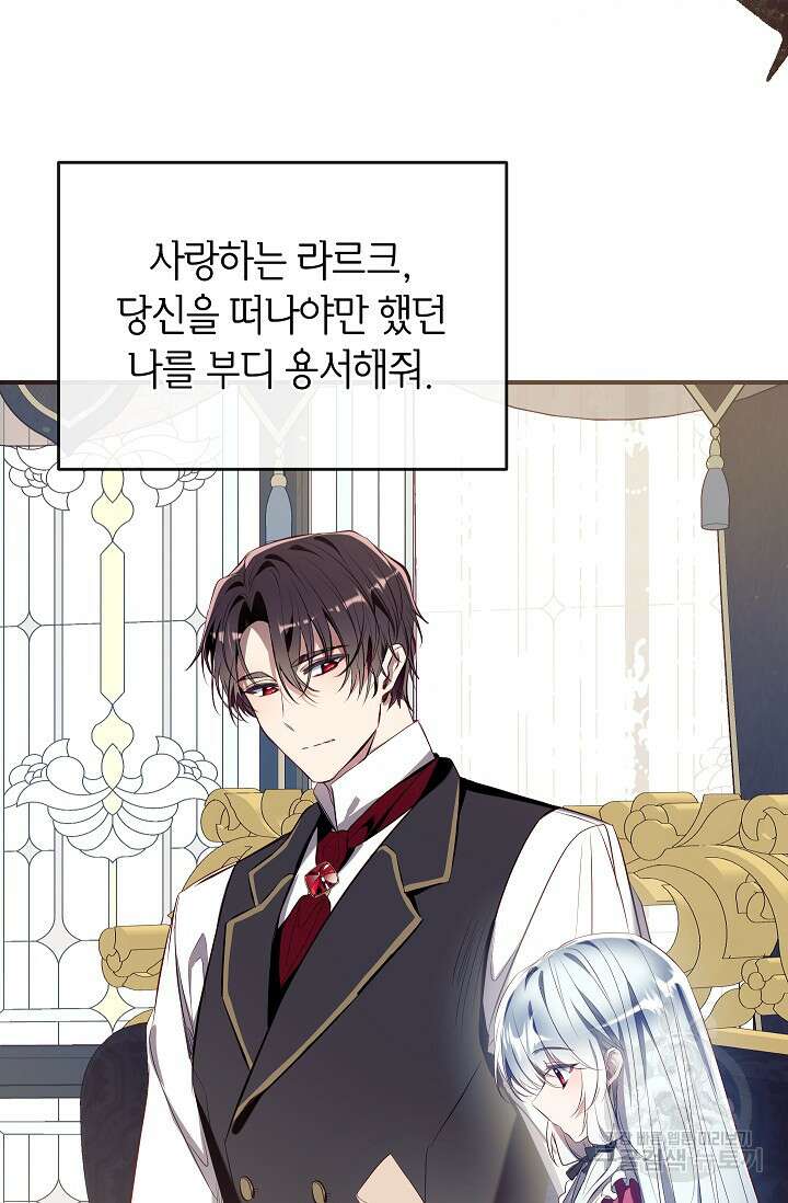우리가 가족이 될 수 있을까요? 88화 3