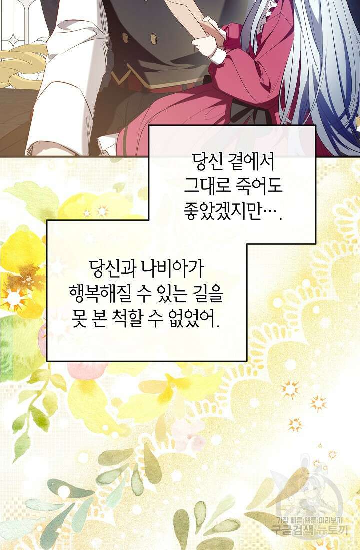 우리가 가족이 될 수 있을까요? 88화 4