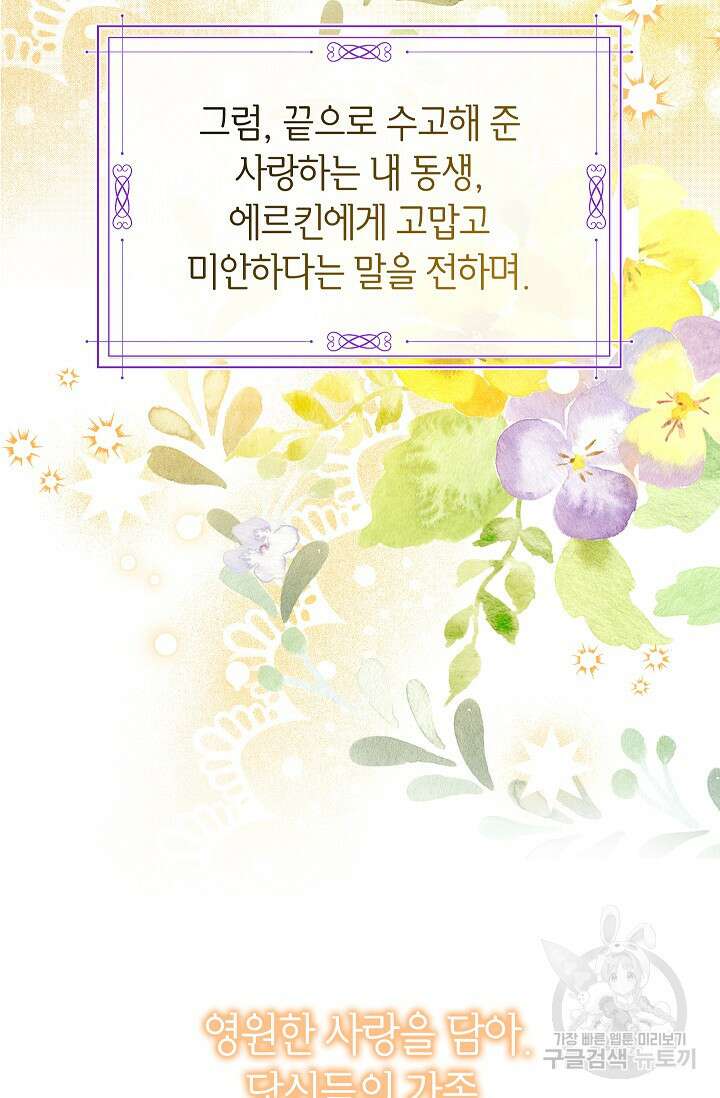 우리가 가족이 될 수 있을까요? 88화 5
