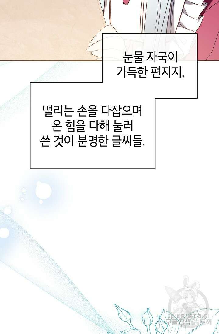 우리가 가족이 될 수 있을까요? 88화 8