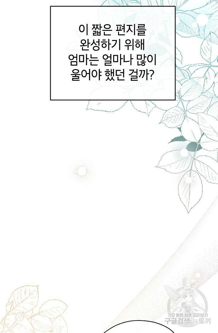 우리가 가족이 될 수 있을까요? 88화 9