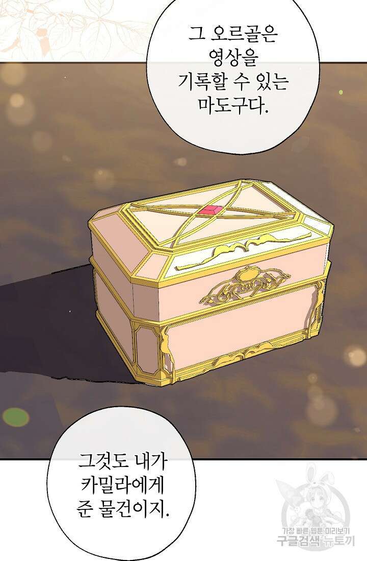 우리가 가족이 될 수 있을까요? 88화 10