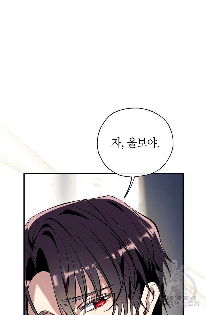 우리가 가족이 될 수 있을까요? 88화 11