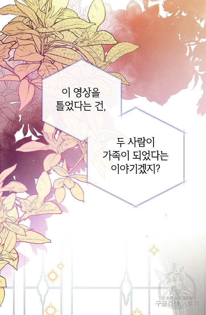 우리가 가족이 될 수 있을까요? 88화 18