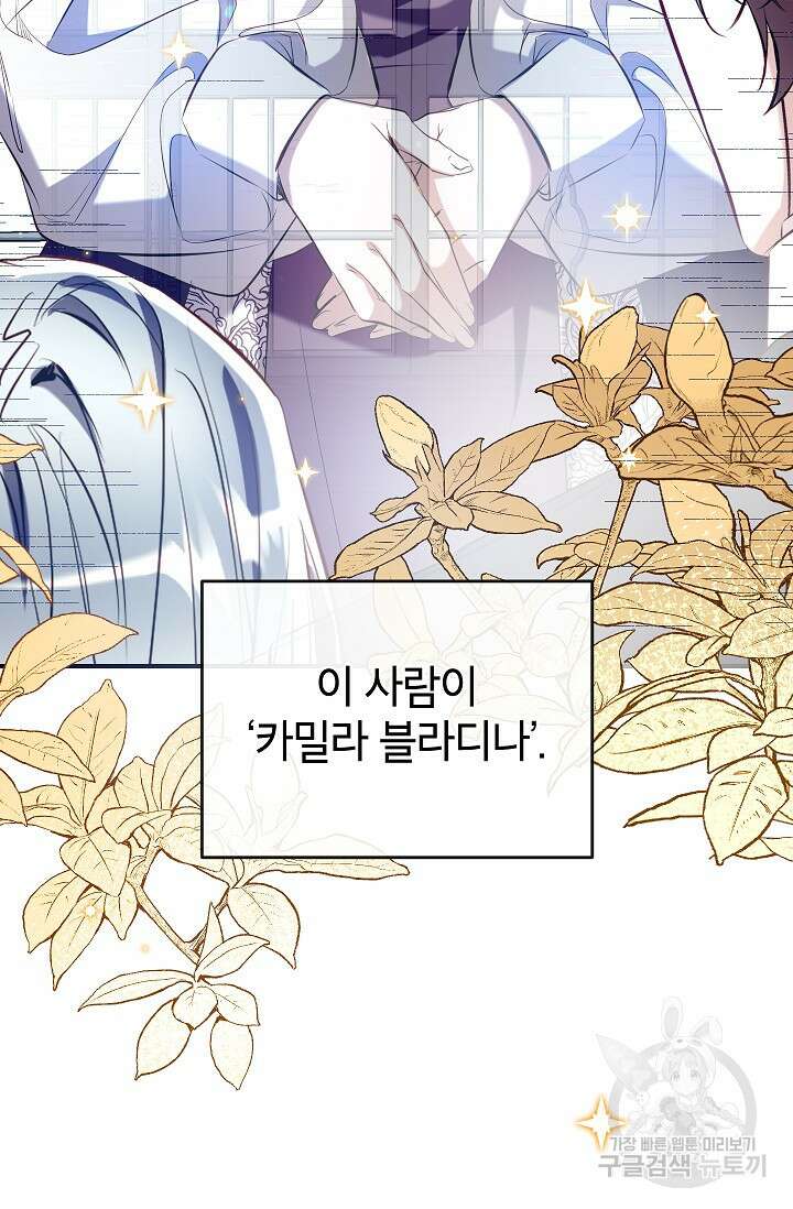 우리가 가족이 될 수 있을까요? 88화 20
