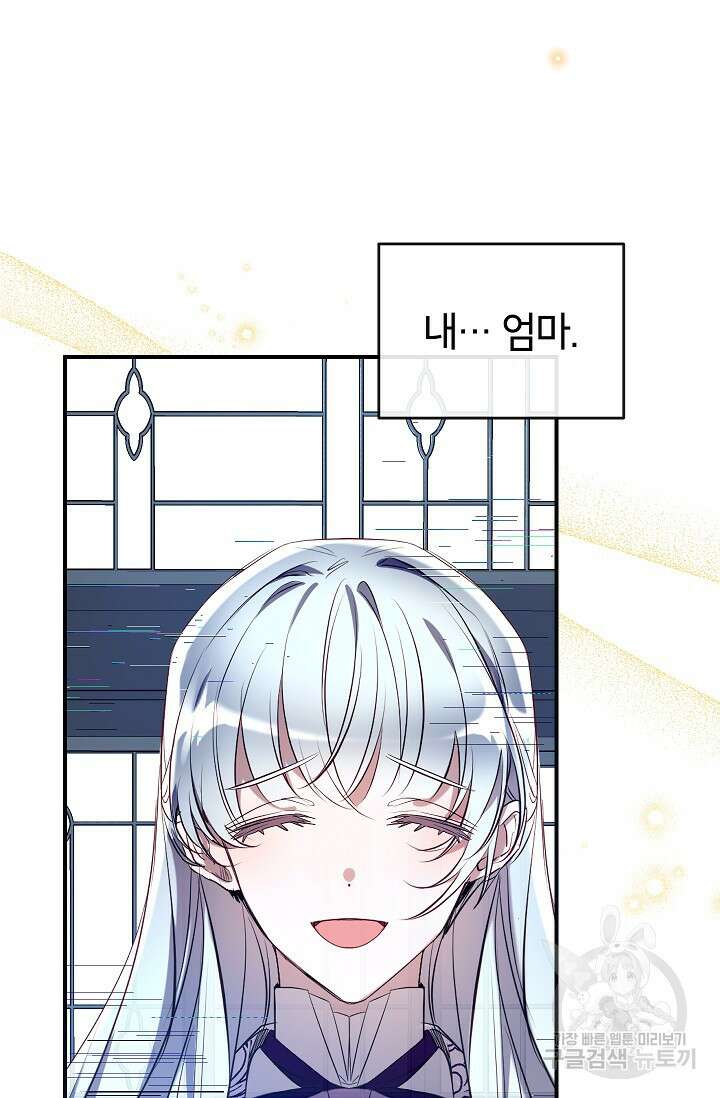 우리가 가족이 될 수 있을까요? 88화 21