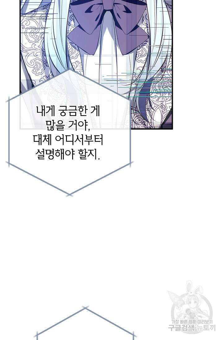 우리가 가족이 될 수 있을까요? 88화 22