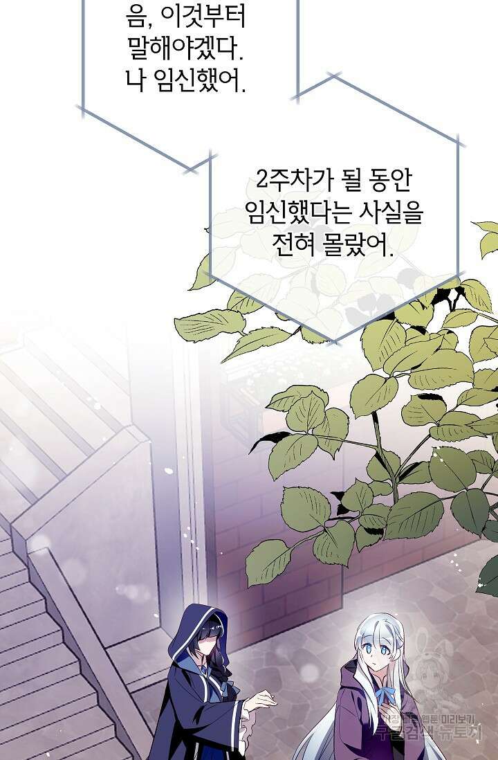 우리가 가족이 될 수 있을까요? 88화 23