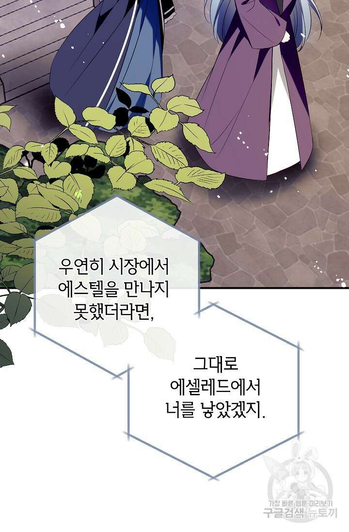 우리가 가족이 될 수 있을까요? 88화 24