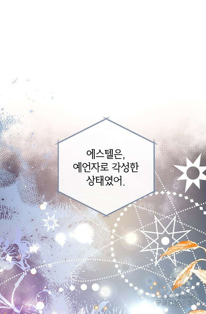 우리가 가족이 될 수 있을까요? 88화 25