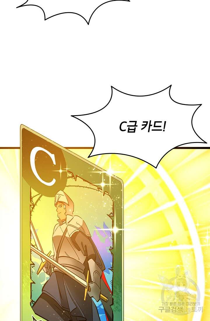 초월급 엑스트라의 공략집 44화 4