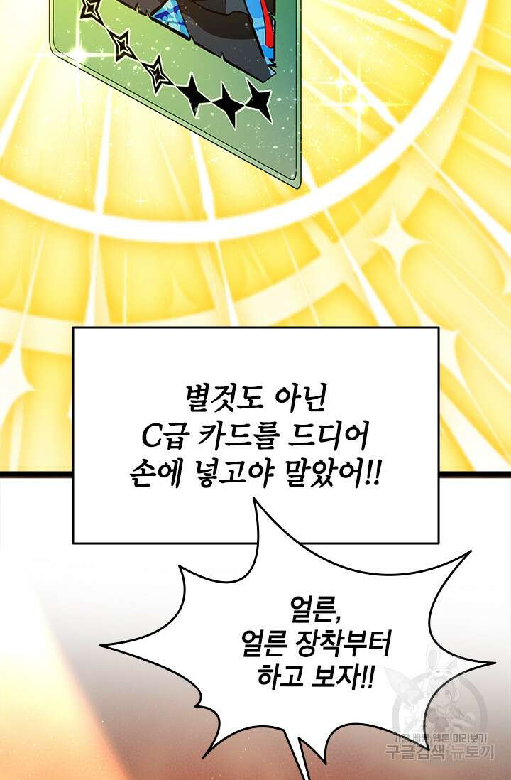초월급 엑스트라의 공략집 44화 5