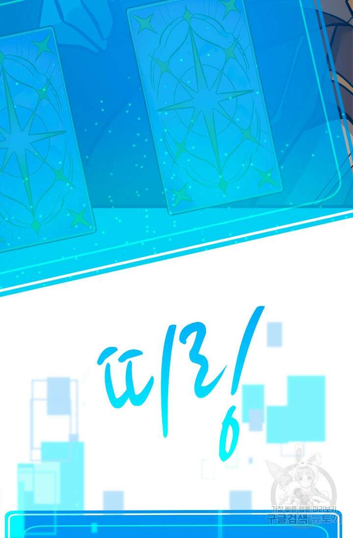 초월급 엑스트라의 공략집 44화 7