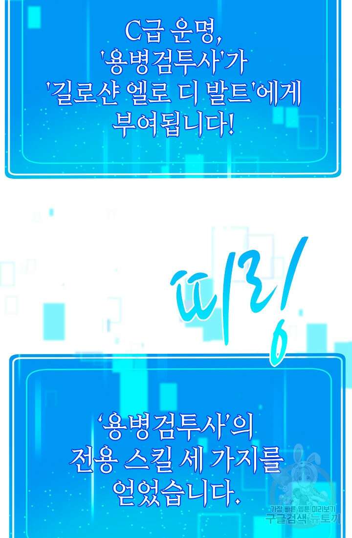 초월급 엑스트라의 공략집 44화 8