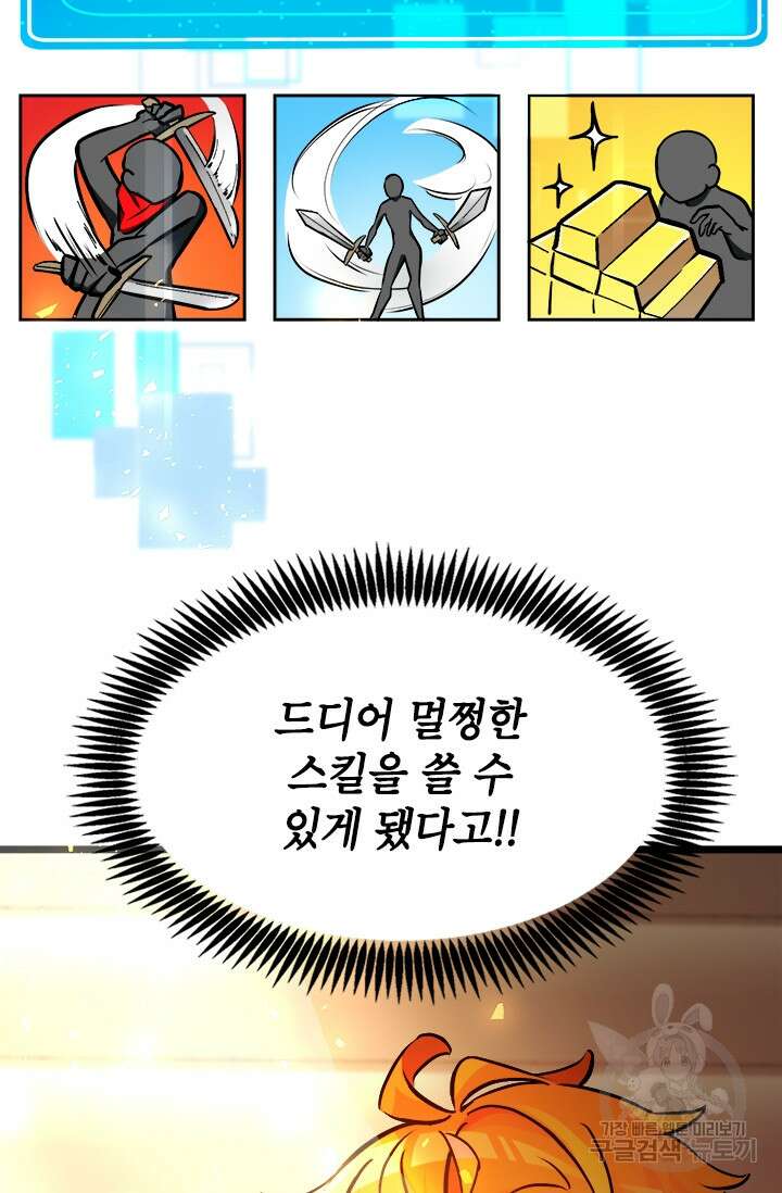 초월급 엑스트라의 공략집 44화 9