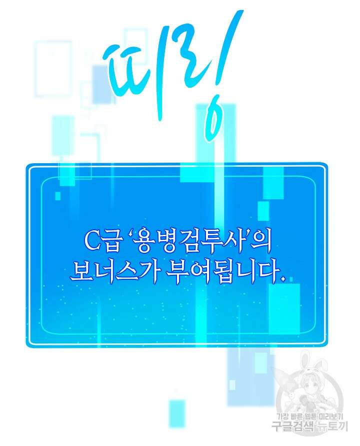 초월급 엑스트라의 공략집 44화 11