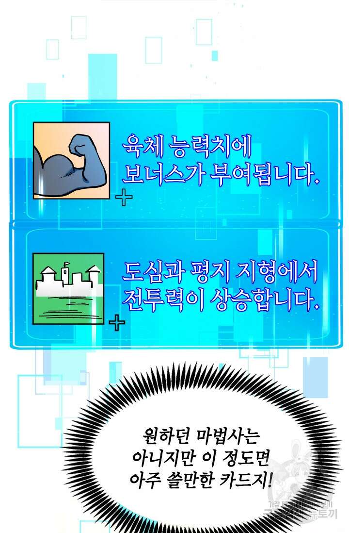 초월급 엑스트라의 공략집 44화 12