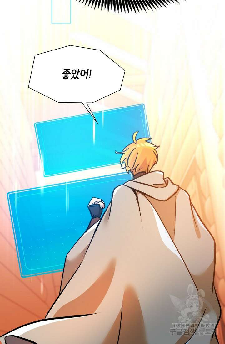 초월급 엑스트라의 공략집 44화 13