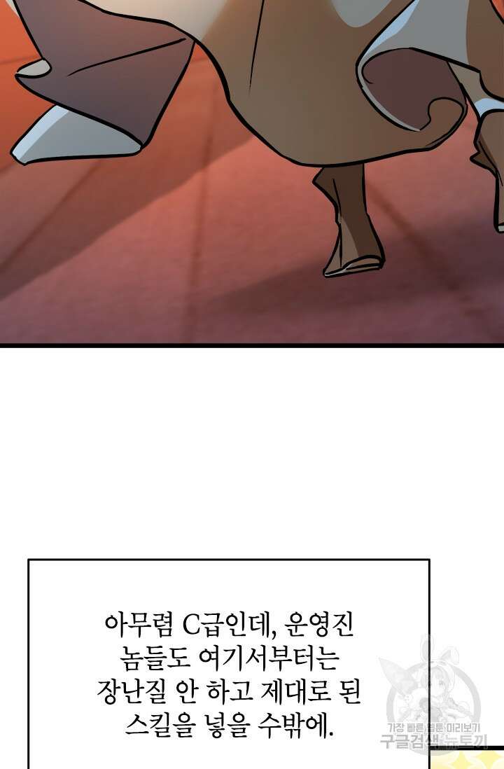 초월급 엑스트라의 공략집 44화 14