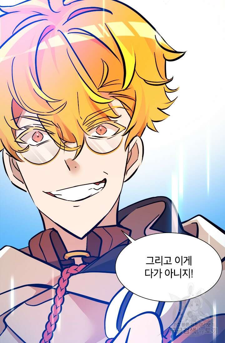 초월급 엑스트라의 공략집 44화 16