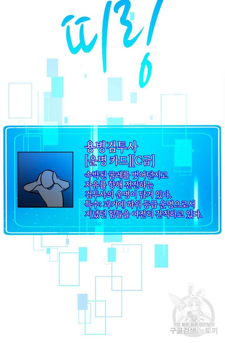 초월급 엑스트라의 공략집 44화 18