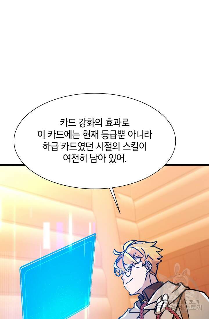 초월급 엑스트라의 공략집 44화 19