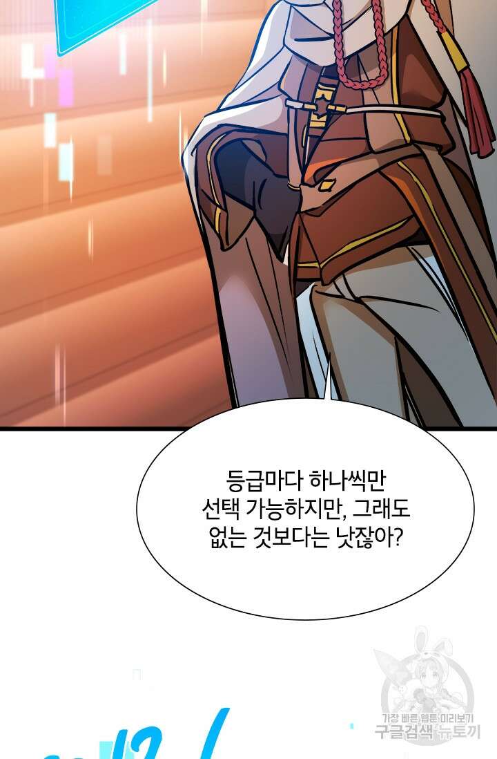 초월급 엑스트라의 공략집 44화 20