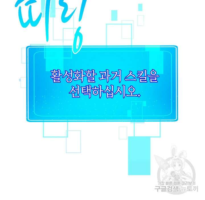 초월급 엑스트라의 공략집 44화 21