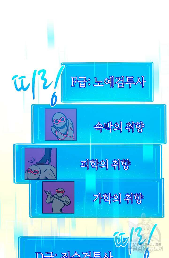 초월급 엑스트라의 공략집 44화 22