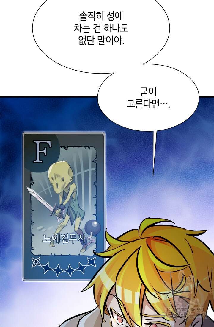 초월급 엑스트라의 공략집 44화 25