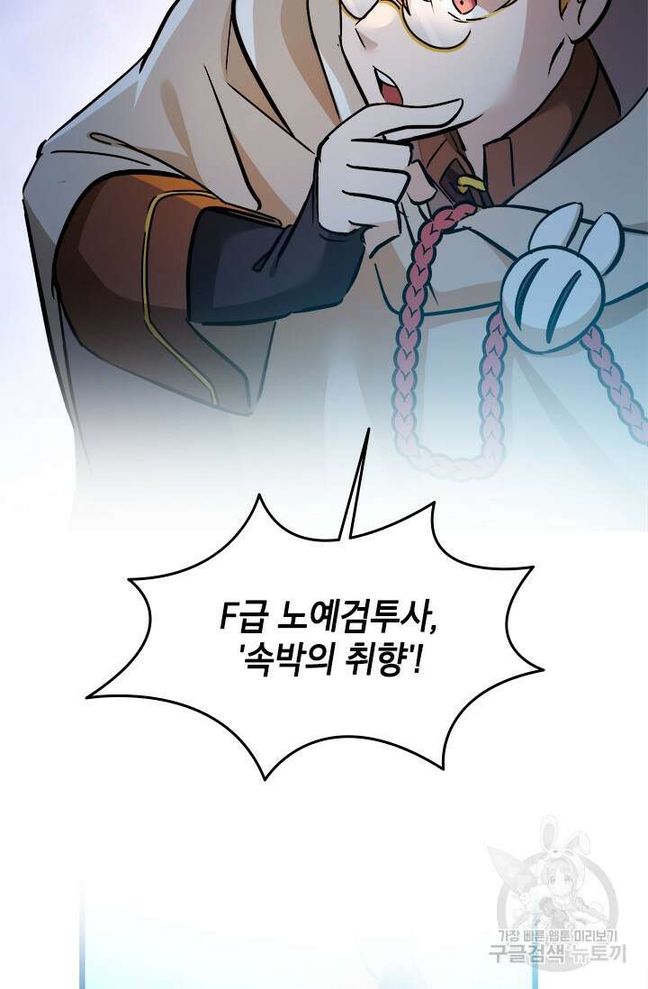 초월급 엑스트라의 공략집 44화 26