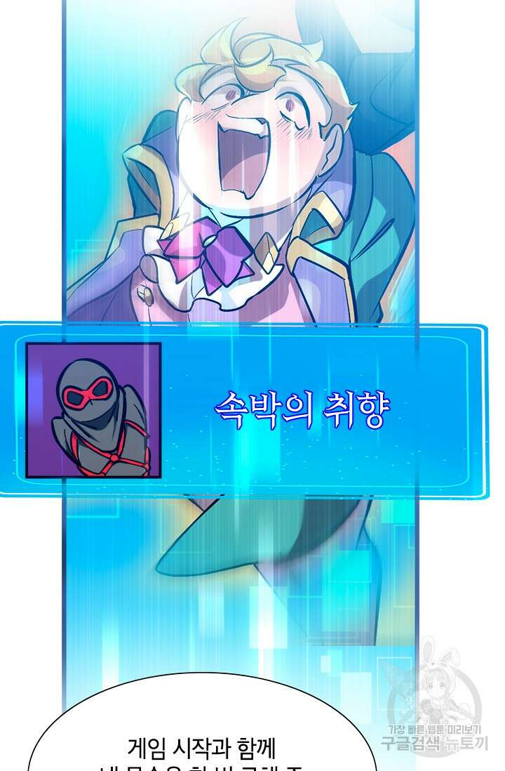 초월급 엑스트라의 공략집 44화 27