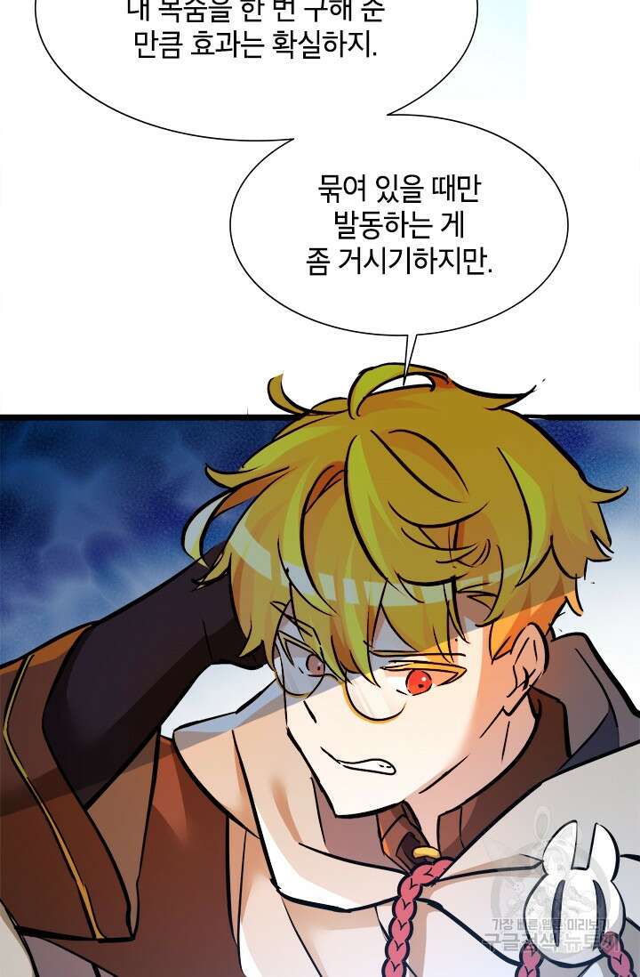 초월급 엑스트라의 공략집 44화 28
