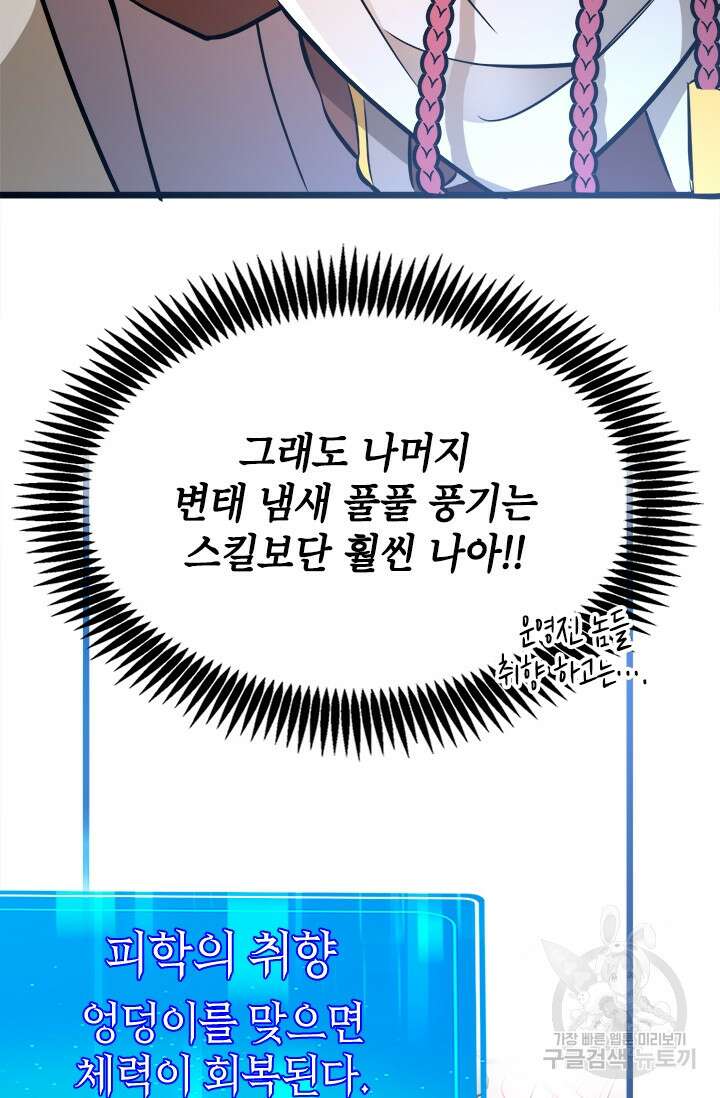 초월급 엑스트라의 공략집 44화 29