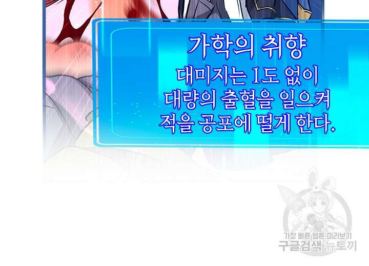 초월급 엑스트라의 공략집 44화 31