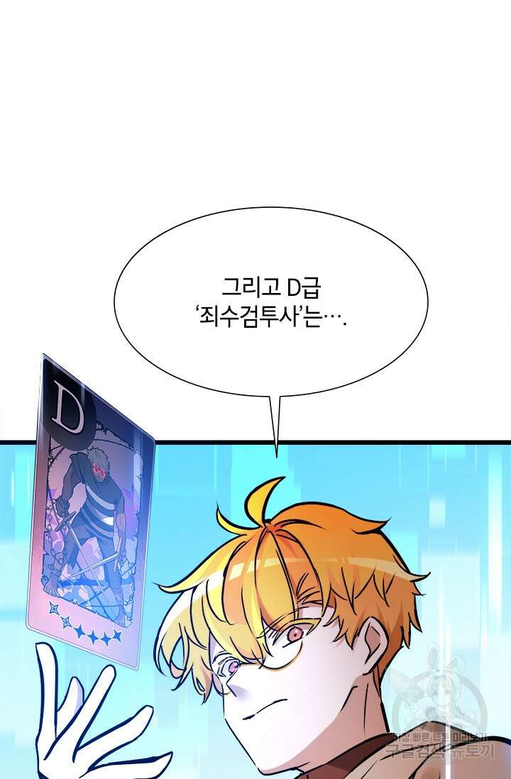 초월급 엑스트라의 공략집 44화 32