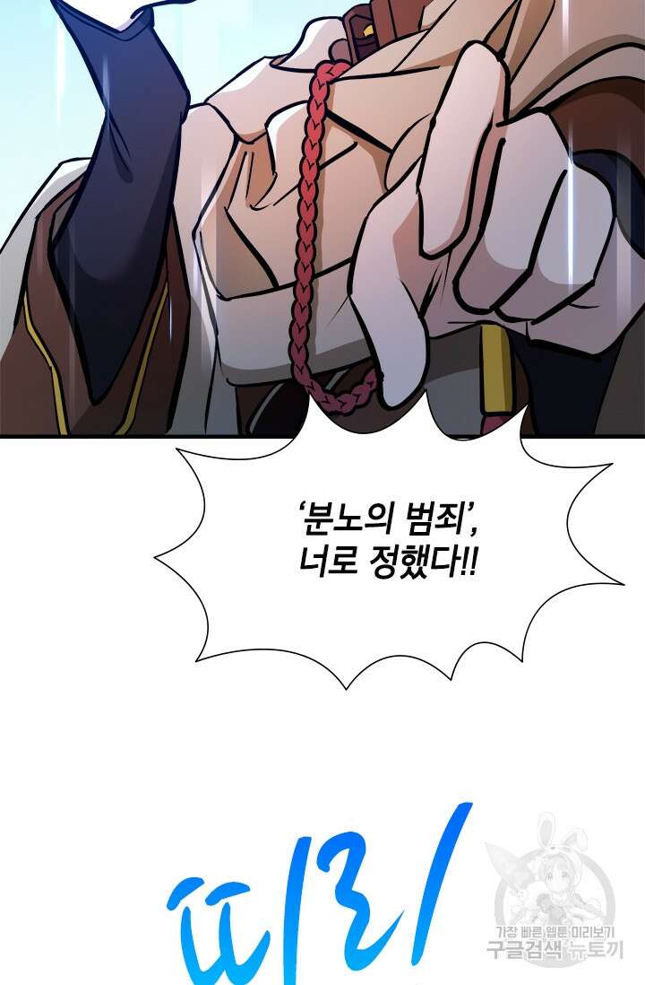 초월급 엑스트라의 공략집 44화 33