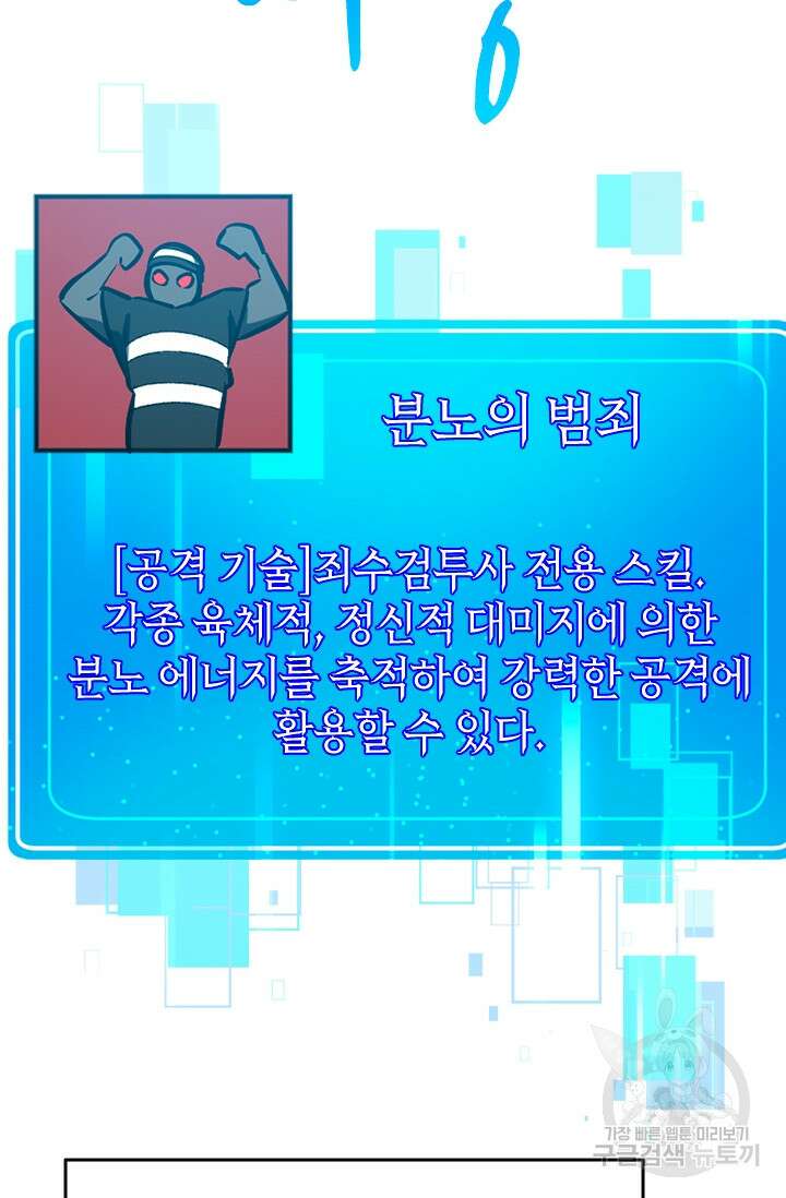 초월급 엑스트라의 공략집 44화 34
