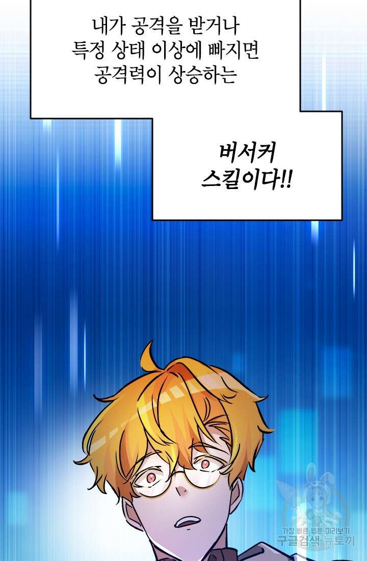 초월급 엑스트라의 공략집 44화 35
