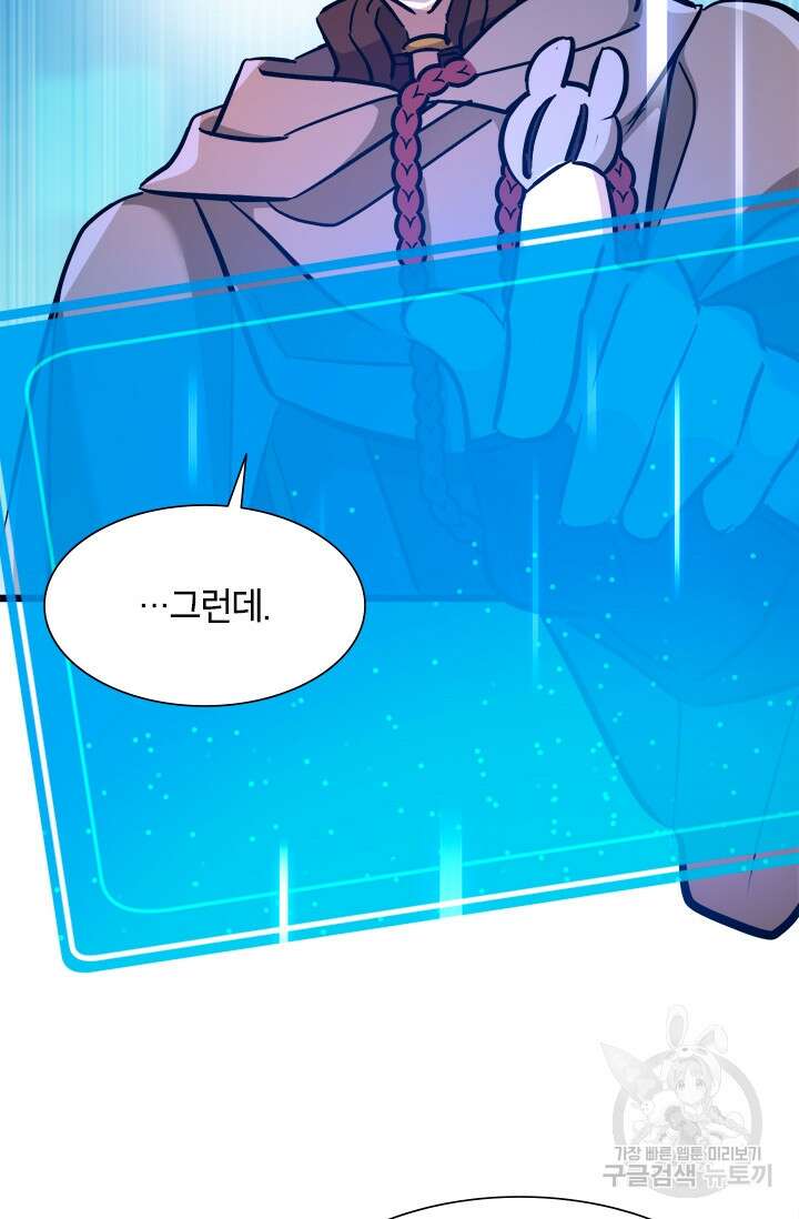 초월급 엑스트라의 공략집 44화 36