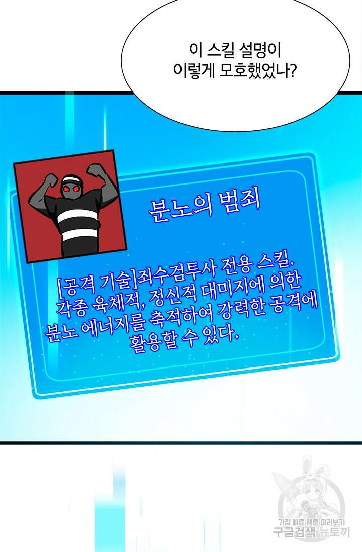 초월급 엑스트라의 공략집 44화 37