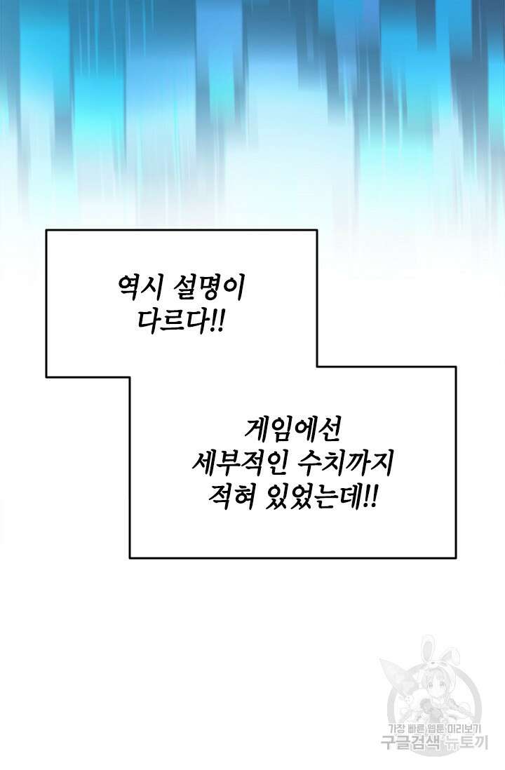 초월급 엑스트라의 공략집 44화 41