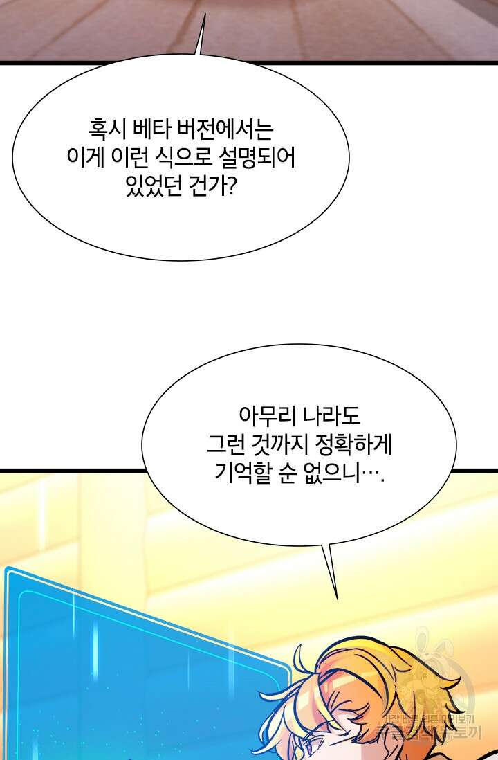 초월급 엑스트라의 공략집 44화 44