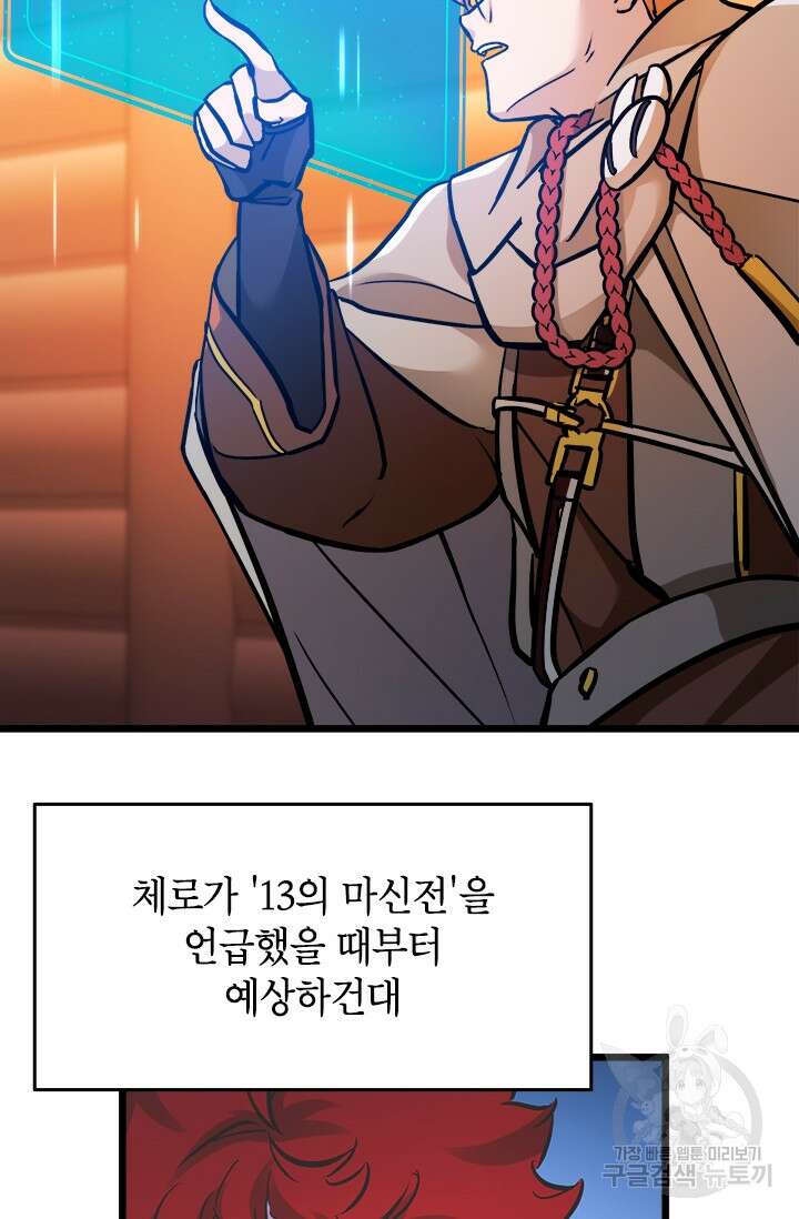 초월급 엑스트라의 공략집 44화 45
